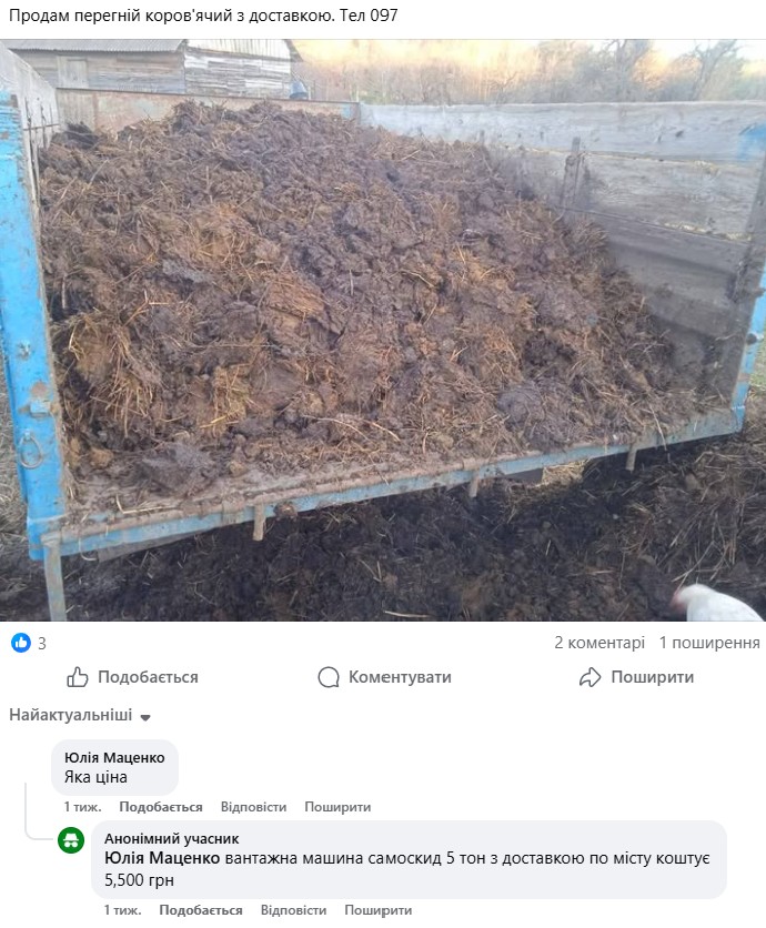 Машина перегною